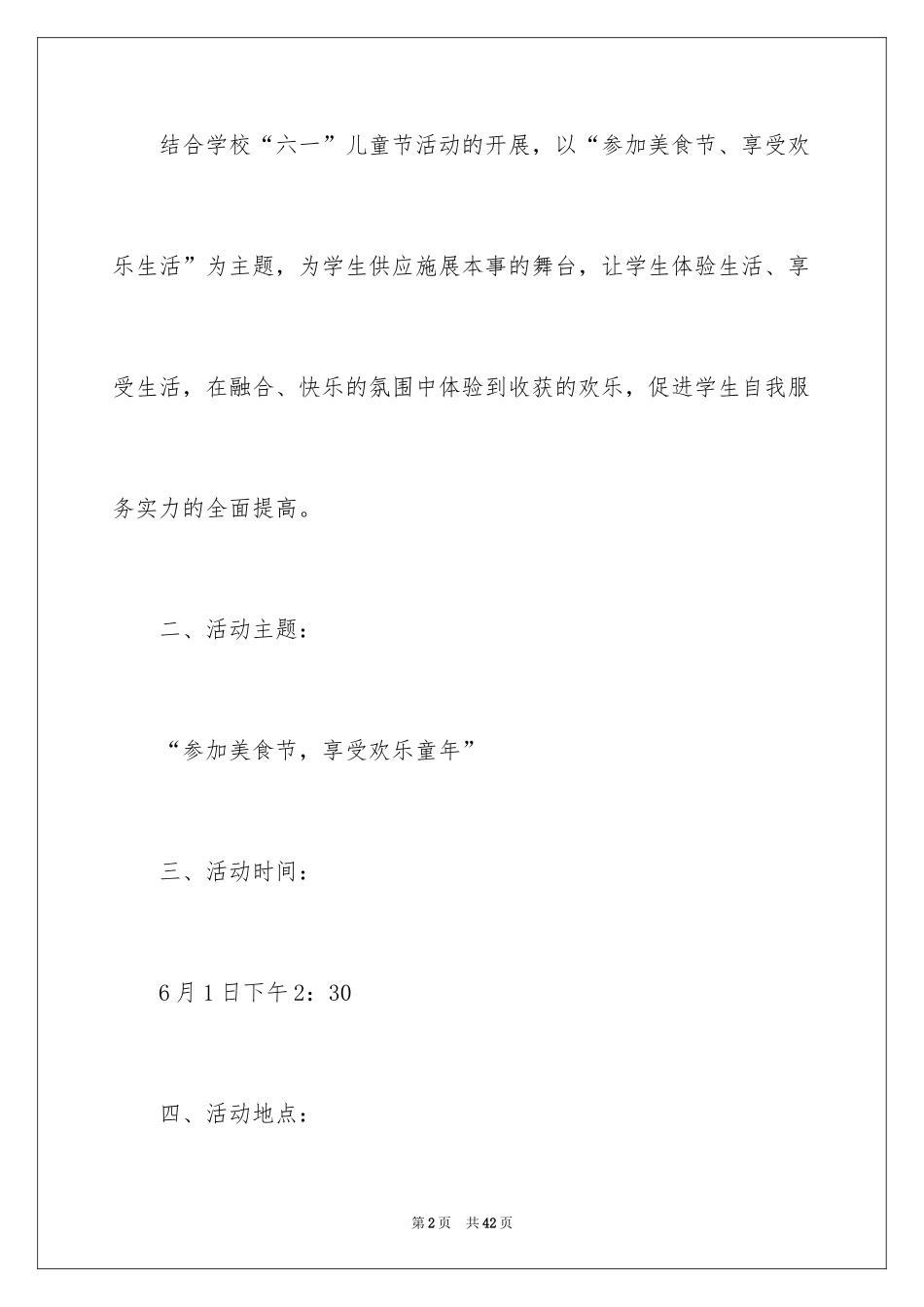 2024六一活动方案_157_第2页