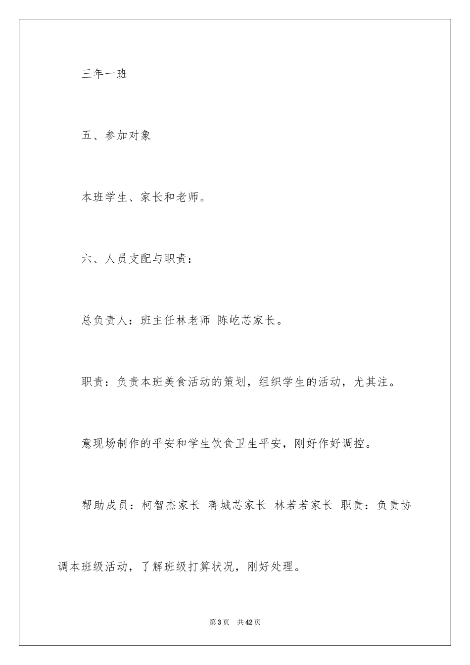 2024六一活动方案_157_第3页