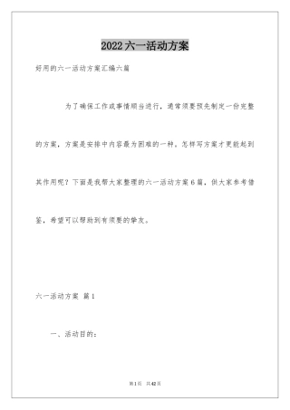 2024六一活动方案_157