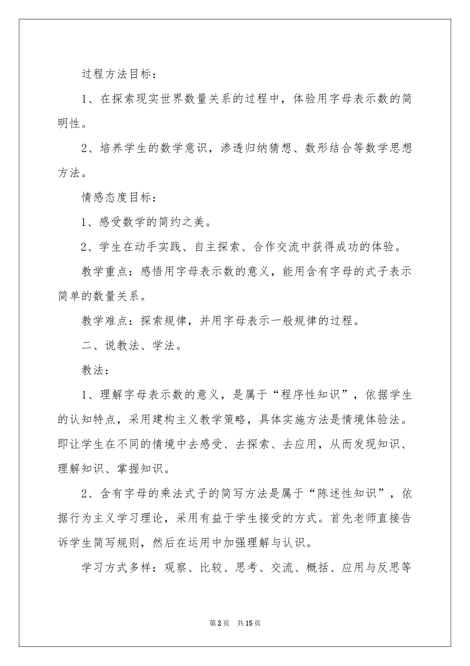 五年级数学说课稿3篇_第2页