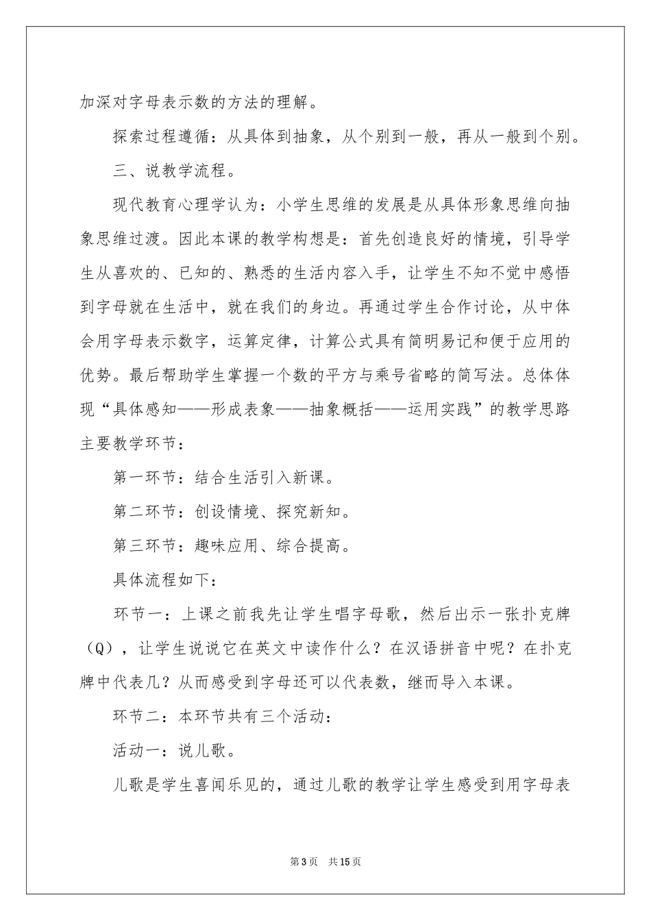 五年级数学说课稿3篇_第3页