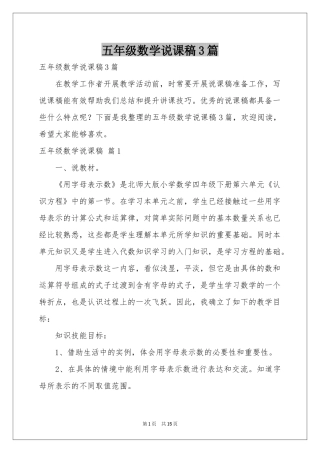 五年级数学说课稿3篇