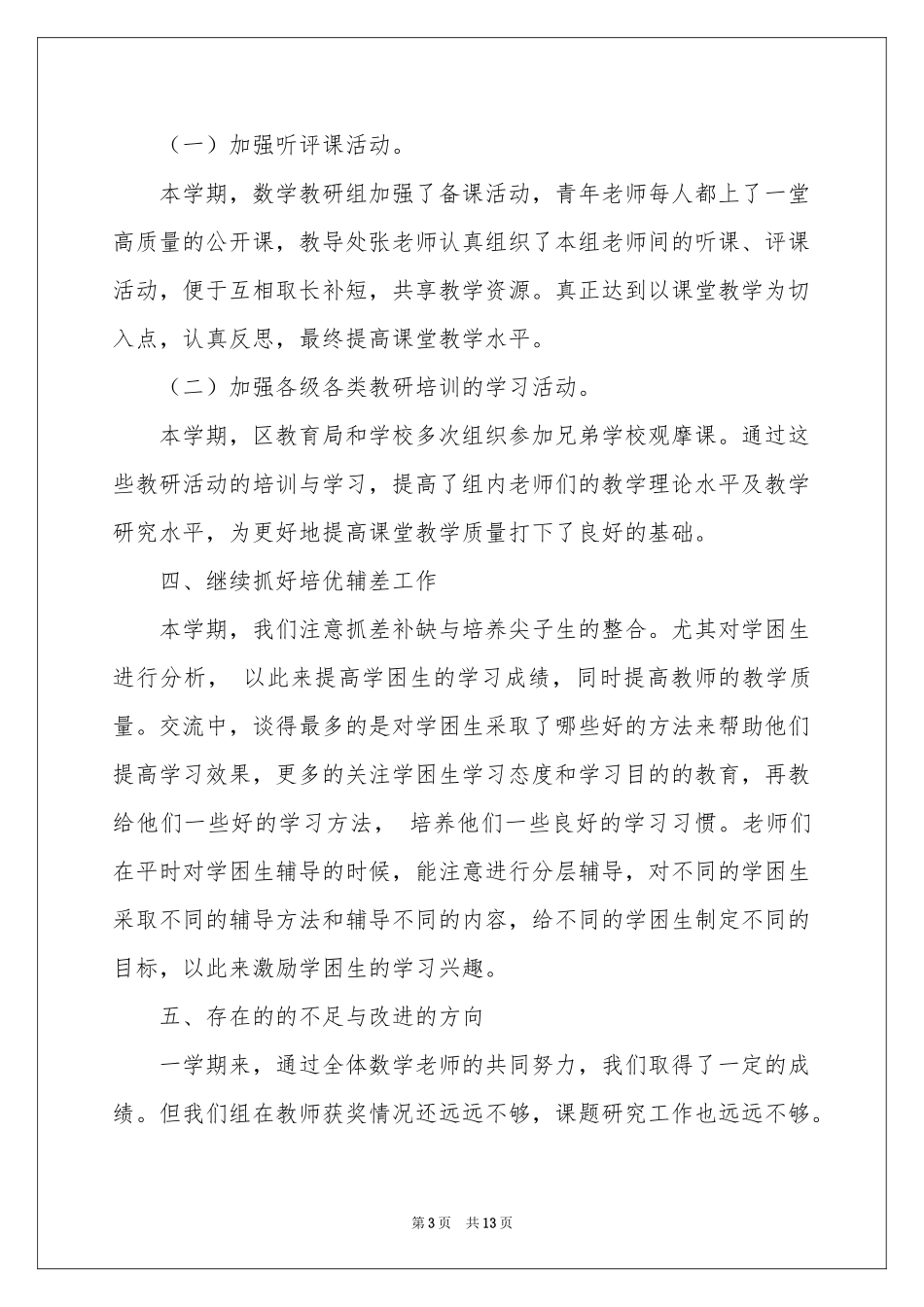 五年级数学组教研工作参考总结_第3页