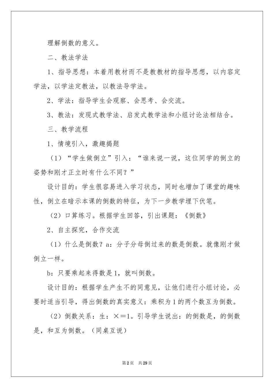 五年级数学说课稿七篇_第2页