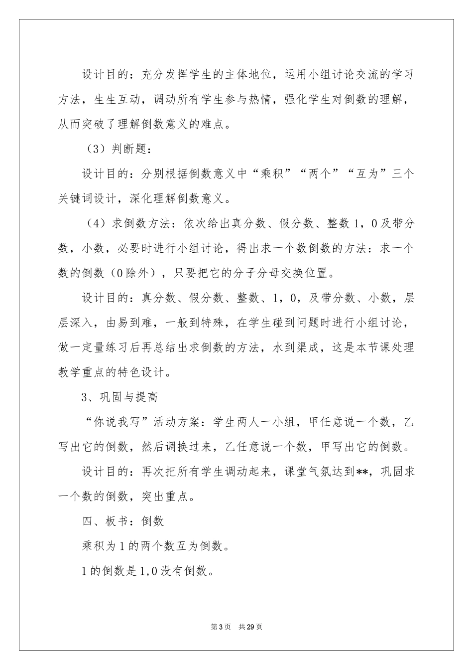 五年级数学说课稿七篇_第3页