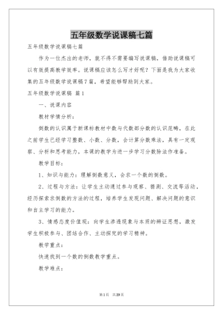五年级数学说课稿七篇