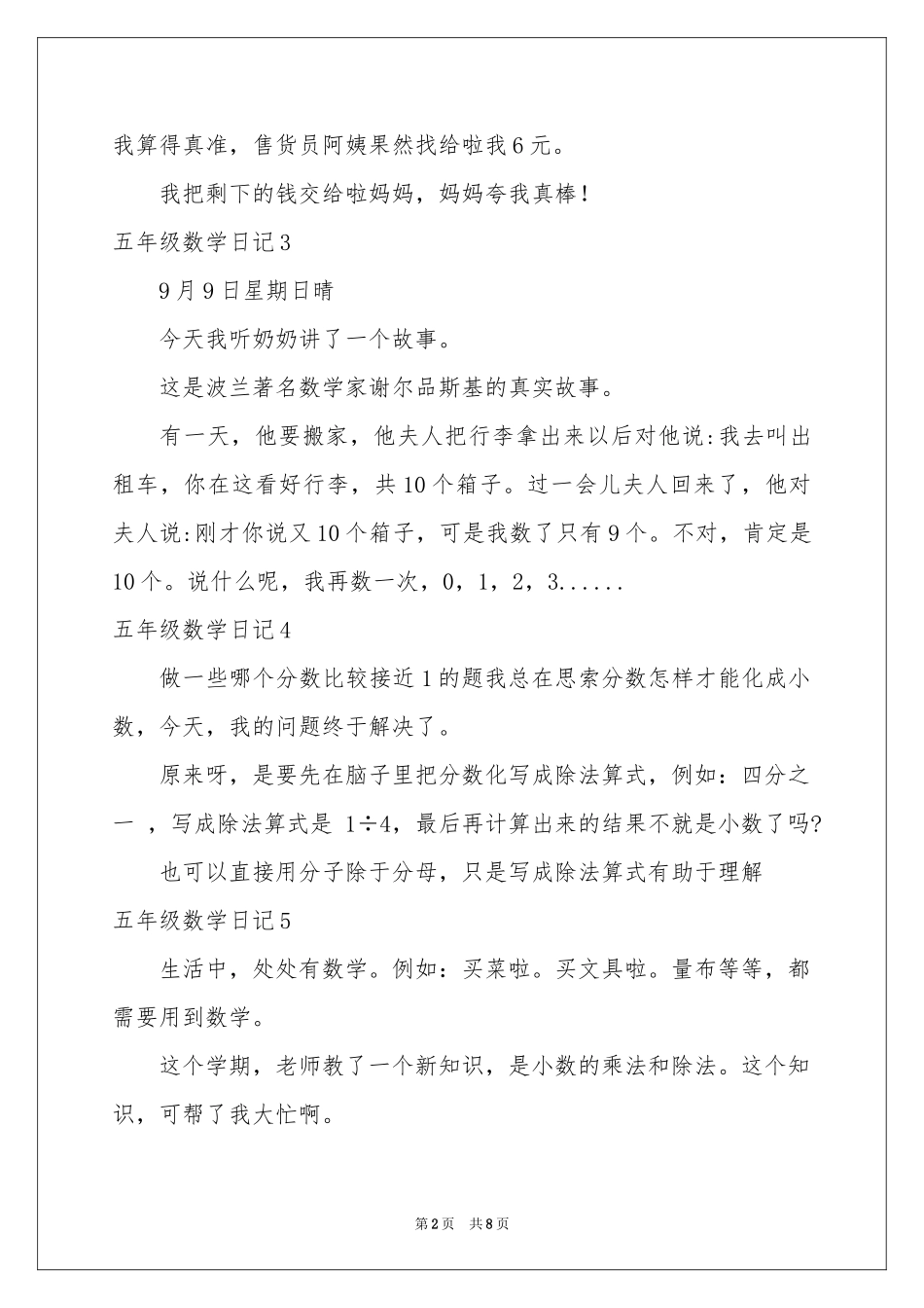 五年级数学日记(汇编15篇)_第2页