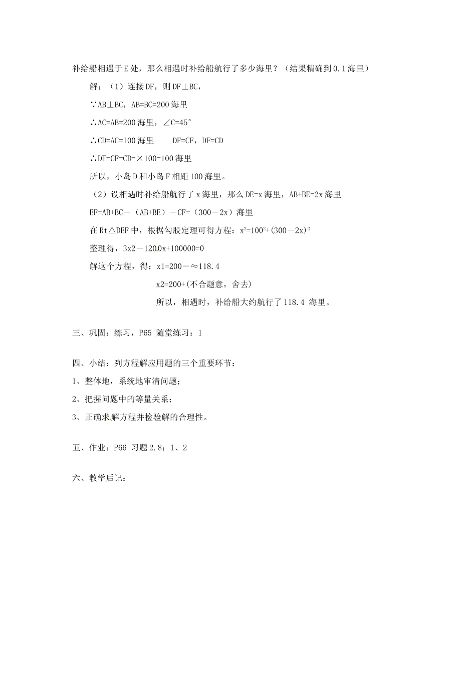 内蒙古巴彦淖尔市乌中旗二中九年级数学上册 《2.5 为什么是0.618》教案 北师大版_第2页