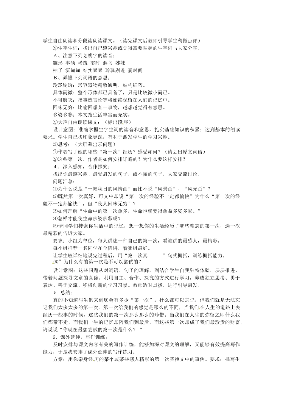 内蒙古海拉尔区第四中学七年级语文上册 第二单元第七课《第一次真好》说课稿 新人教版_第2页