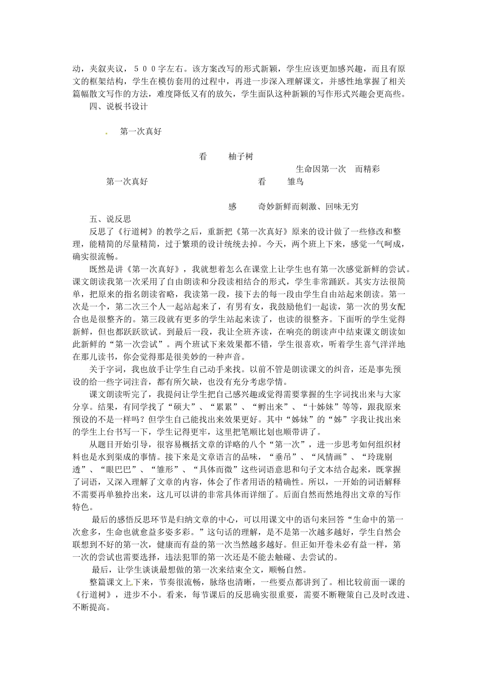 内蒙古海拉尔区第四中学七年级语文上册 第二单元第七课《第一次真好》说课稿 新人教版_第3页