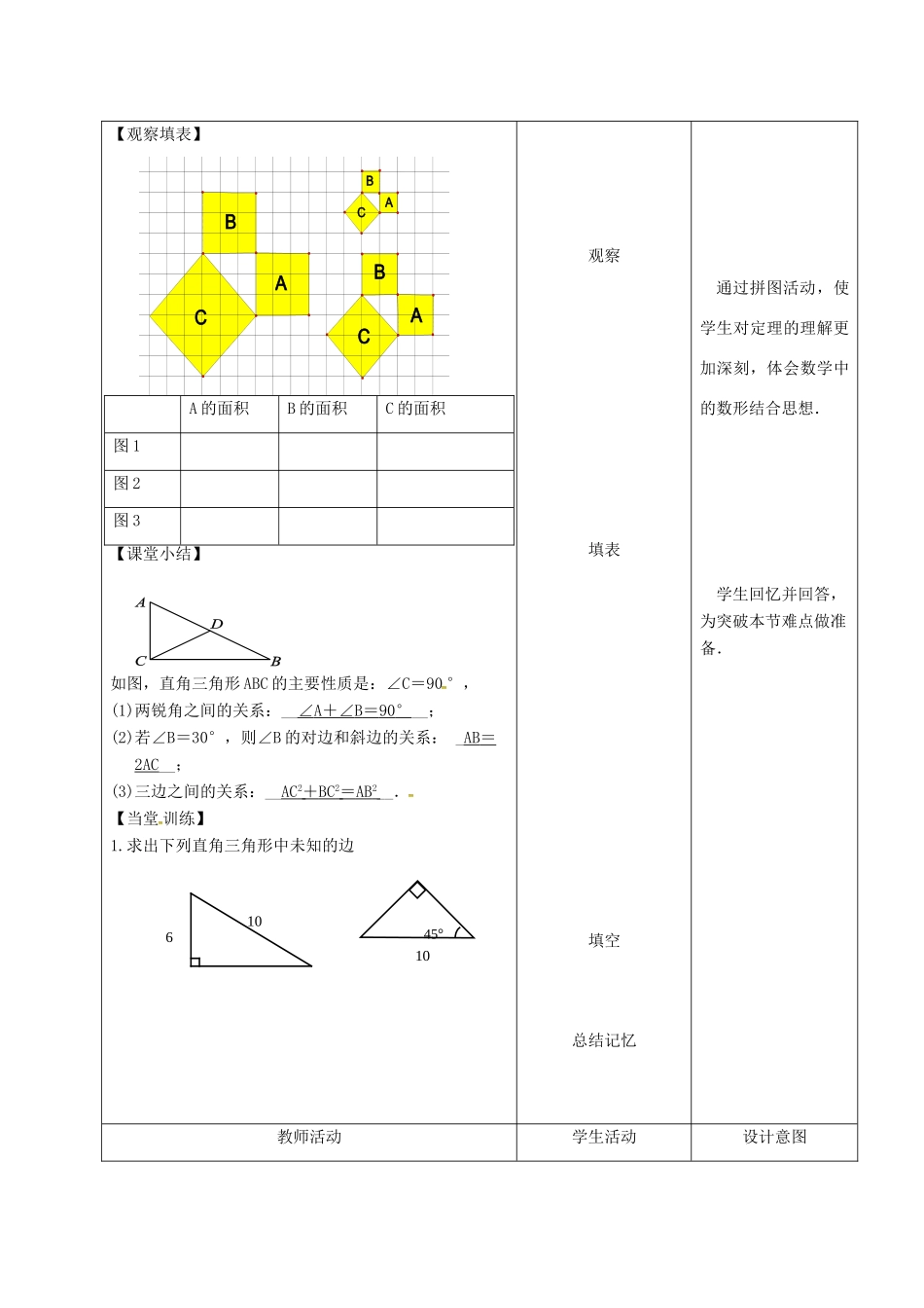 内蒙古呼和浩特市赛罕区八年级数学下册 17 勾股定理 17.1 勾股定理（第2课时）教案 （新版）新人教版-（新版）新人教版初中八年级下册数学教案_第2页