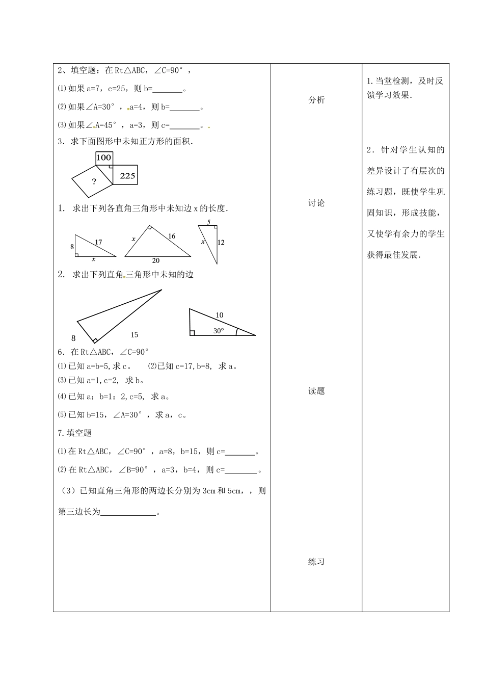内蒙古呼和浩特市赛罕区八年级数学下册 17 勾股定理 17.1 勾股定理（第2课时）教案 （新版）新人教版-（新版）新人教版初中八年级下册数学教案_第3页