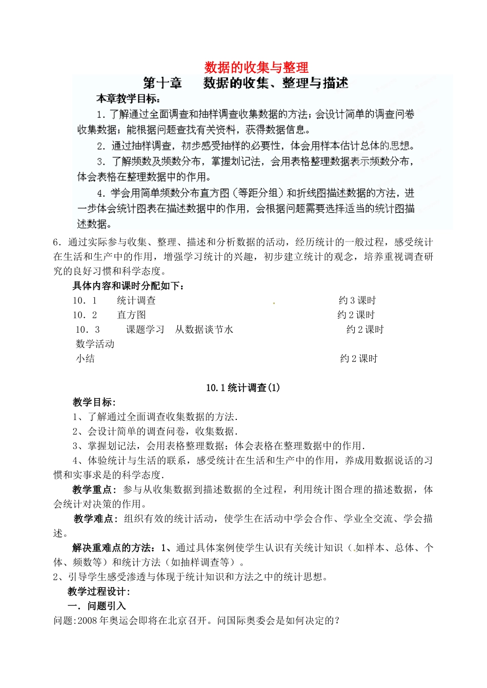 内蒙古自治区赤峰市翁牛特旗乌丹第三中学七年级数学下册《第十章 数据的收集与整理》教案 新人教版_第1页