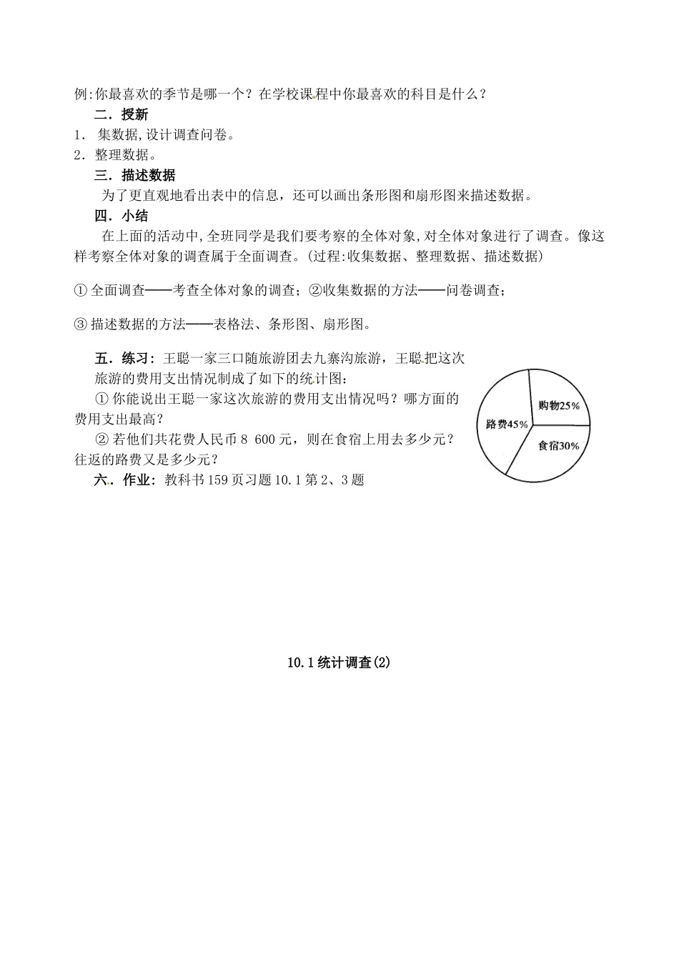 内蒙古自治区赤峰市翁牛特旗乌丹第三中学七年级数学下册《第十章 数据的收集与整理》教案 新人教版_第2页