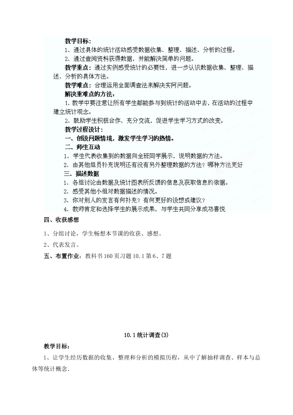 内蒙古自治区赤峰市翁牛特旗乌丹第三中学七年级数学下册《第十章 数据的收集与整理》教案 新人教版_第3页