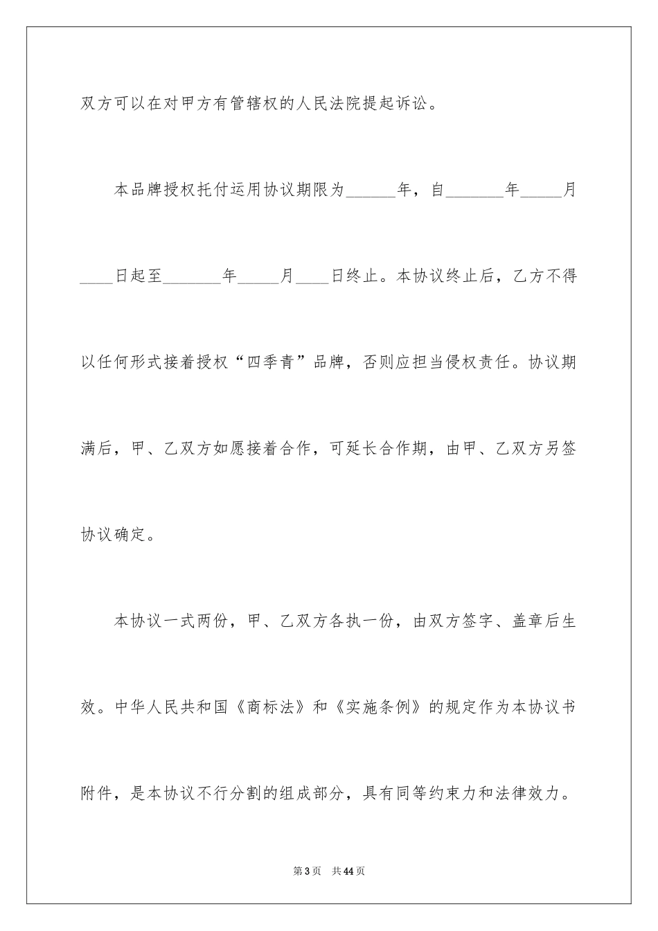 2024品牌授权委托书_第3页
