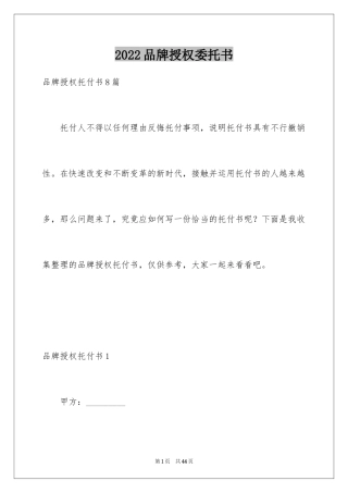 2024品牌授权委托书