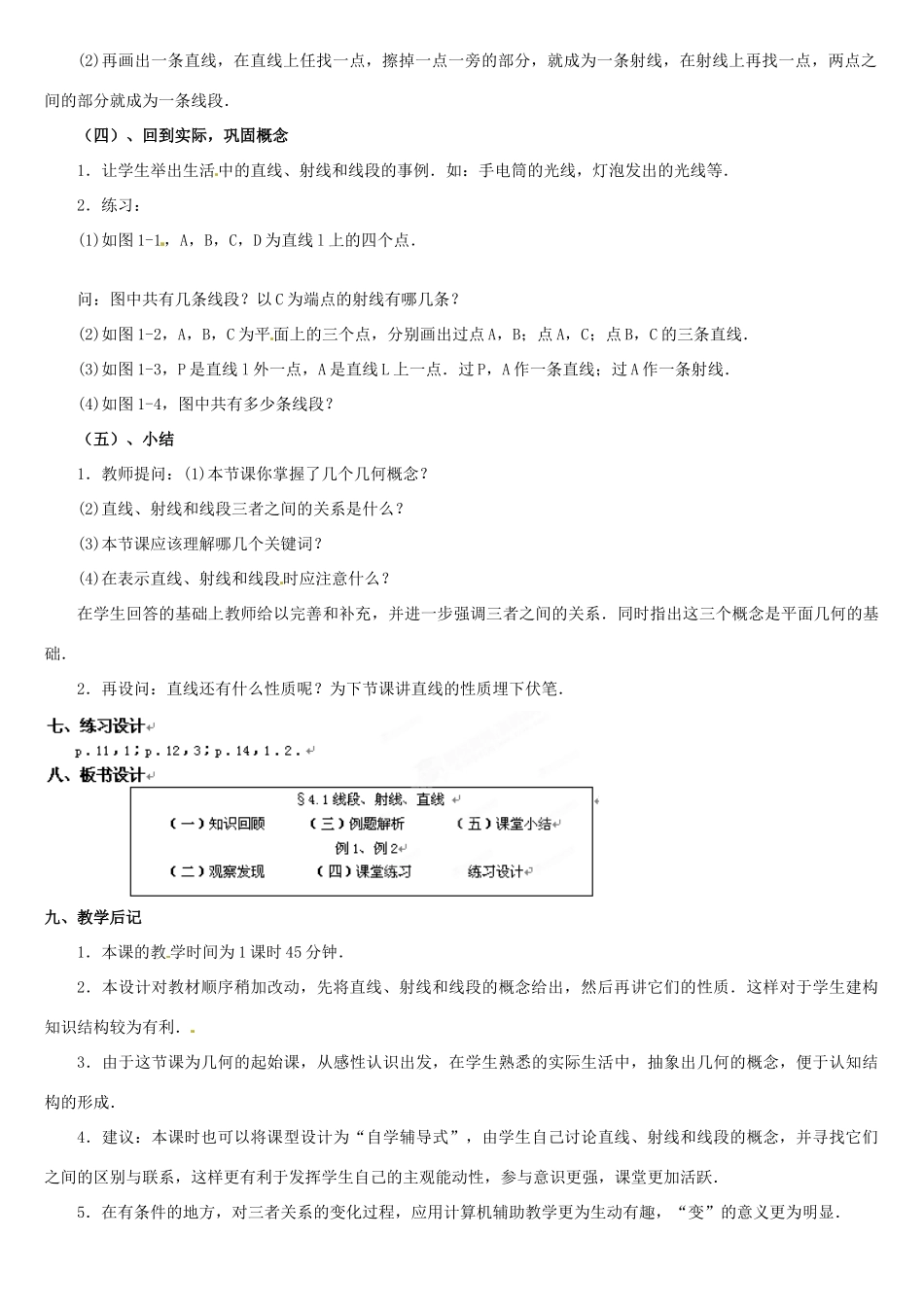 内蒙古巴彦淖尔市乌中旗二中七年级数学上册 第四章第1节线段射线直线教案 人教新课标版_第2页