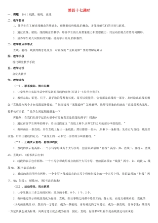 内蒙古巴彦淖尔市乌中旗二中七年级数学上册 第四章第1节线段射线直线教案 人教新课标版