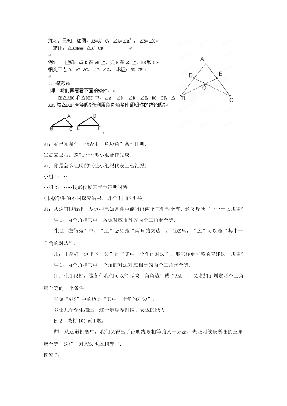 内蒙古巴彦淖尔市乌中旗二中八年级数学 课题13.2 三角形全等的条件3教案 人教新课标版_第3页