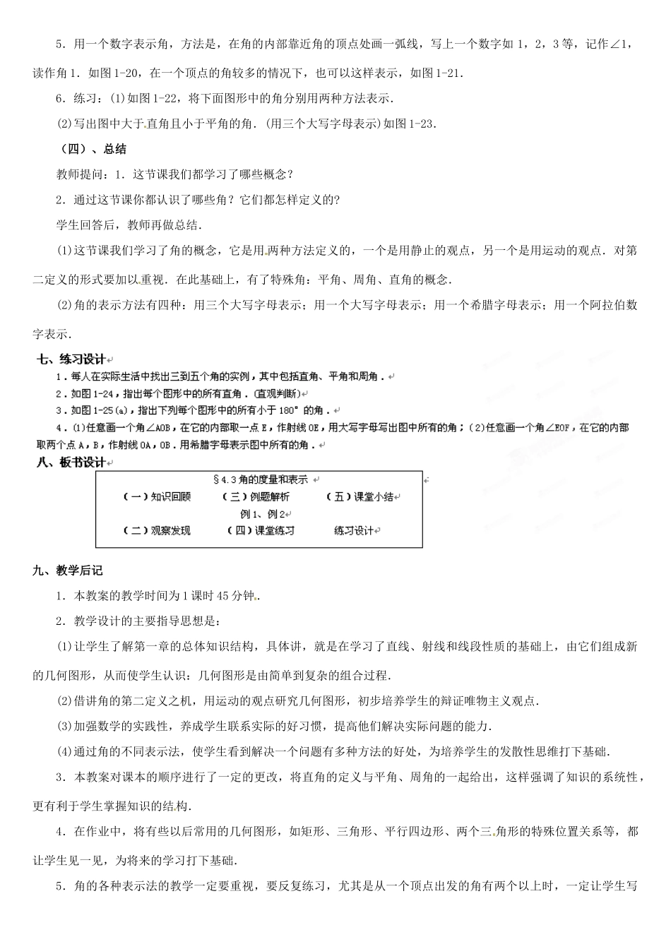 内蒙古巴彦淖尔市乌中旗二中七年级数学上册 第四章第3节角的度量与表示教案 人教新课标版_第3页