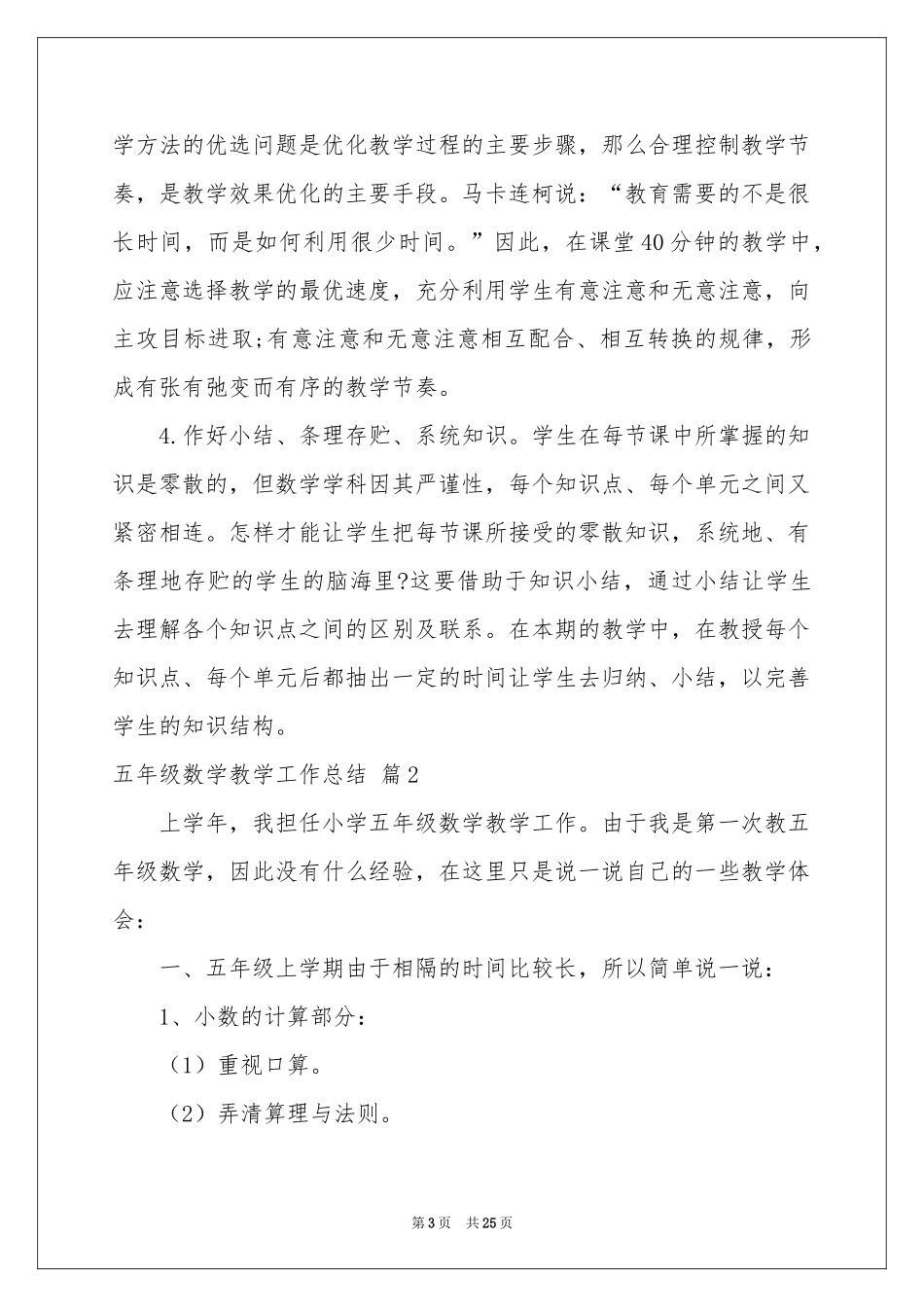 五年级数学教学工作参考总结范本集锦9篇_第3页