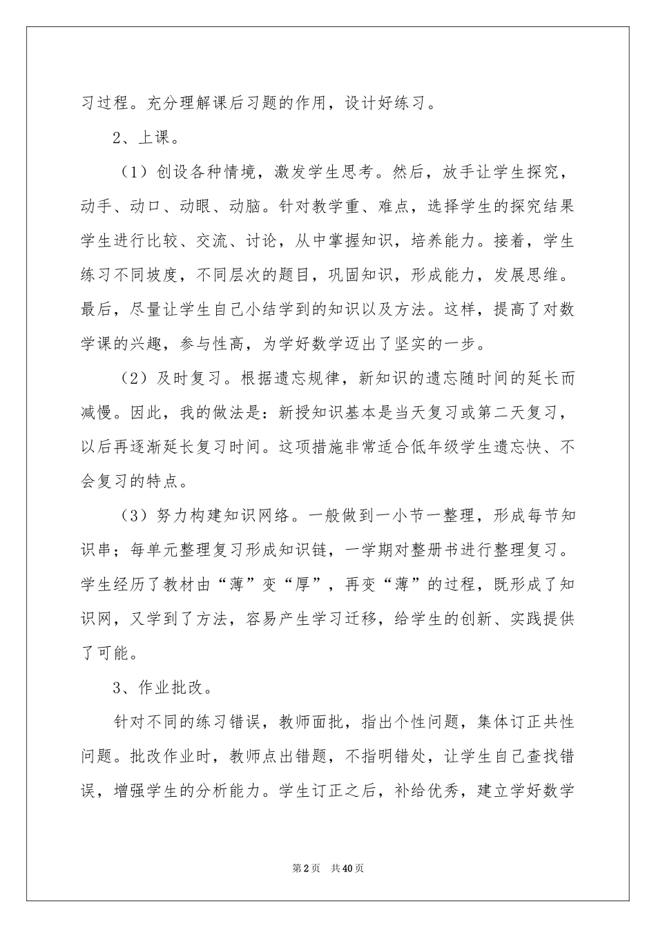 五年级数学教学工作参考总结_第2页