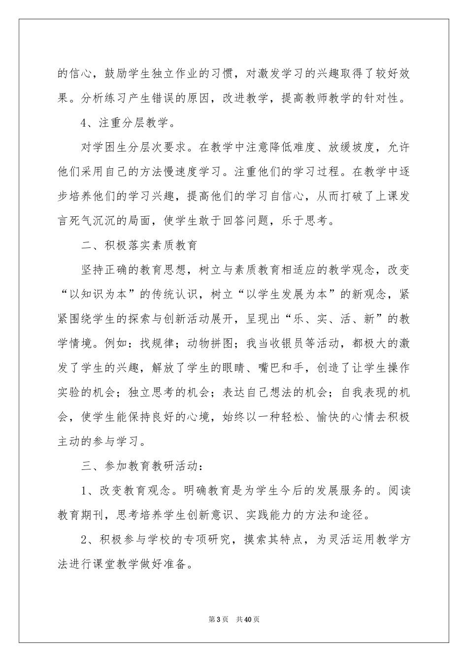 五年级数学教学工作参考总结_第3页