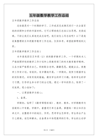 五年级数学教学工作参考总结