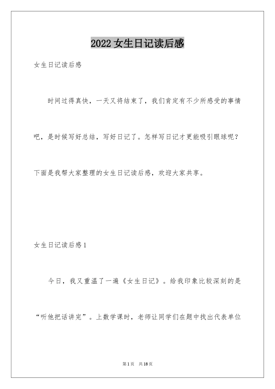 2024女生日记读后感_第1页