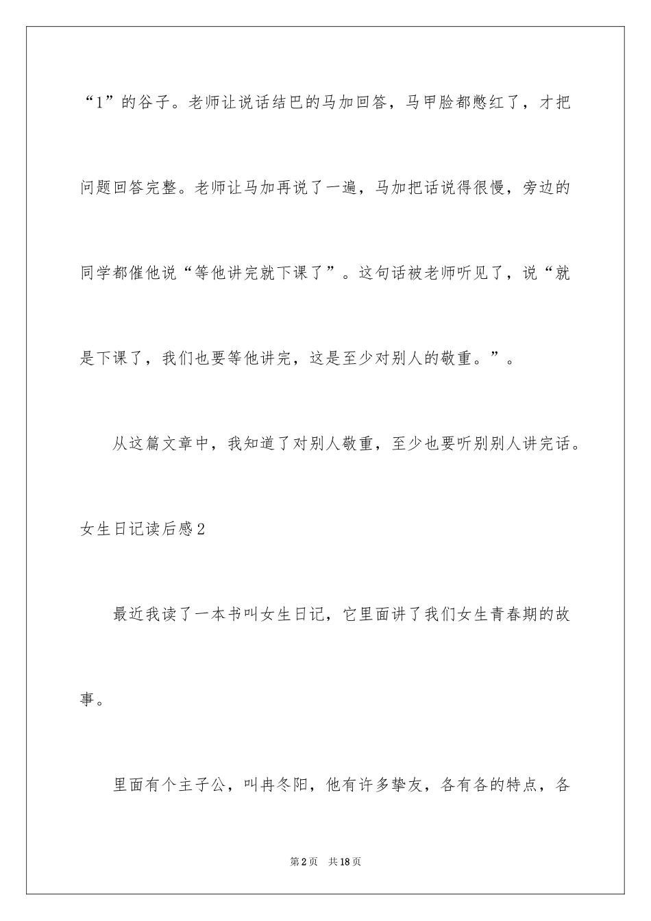2024女生日记读后感_第2页