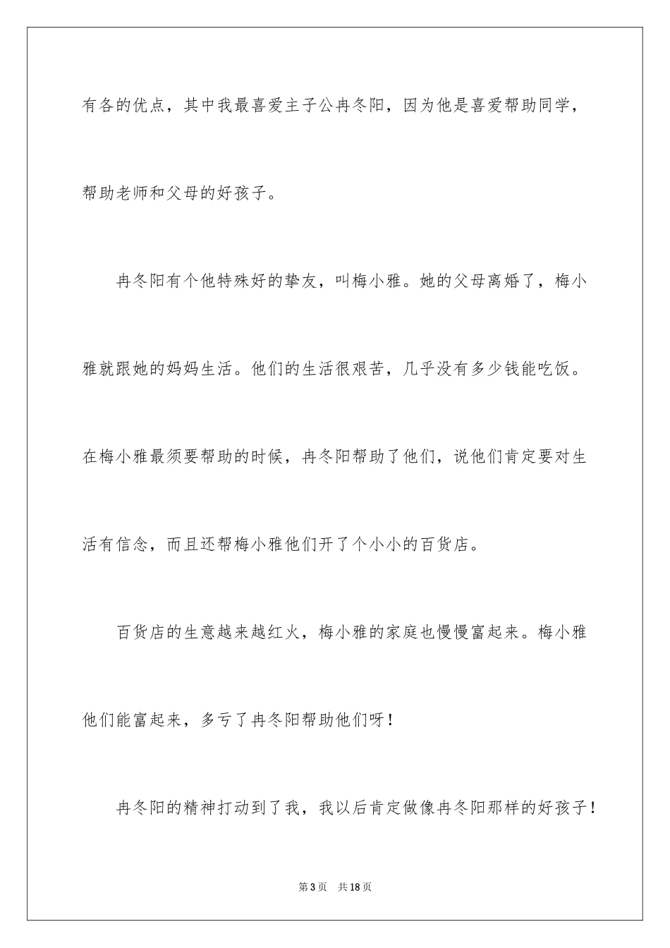 2024女生日记读后感_第3页