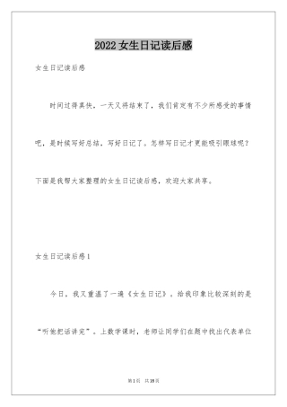 2024女生日记读后感