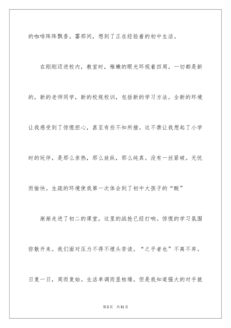 2024八年级的滋味作文_1_第2页
