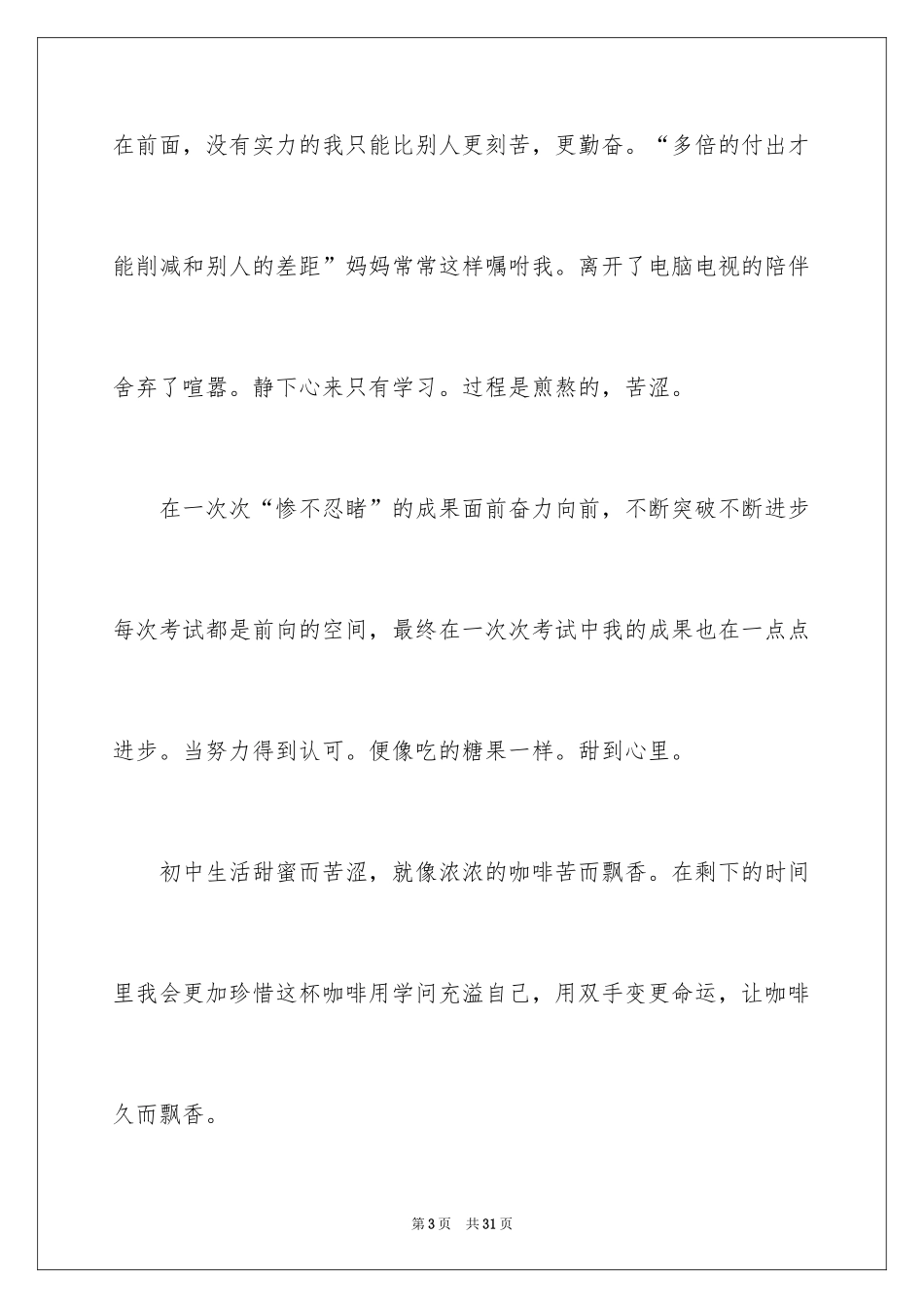2024八年级的滋味作文_1_第3页