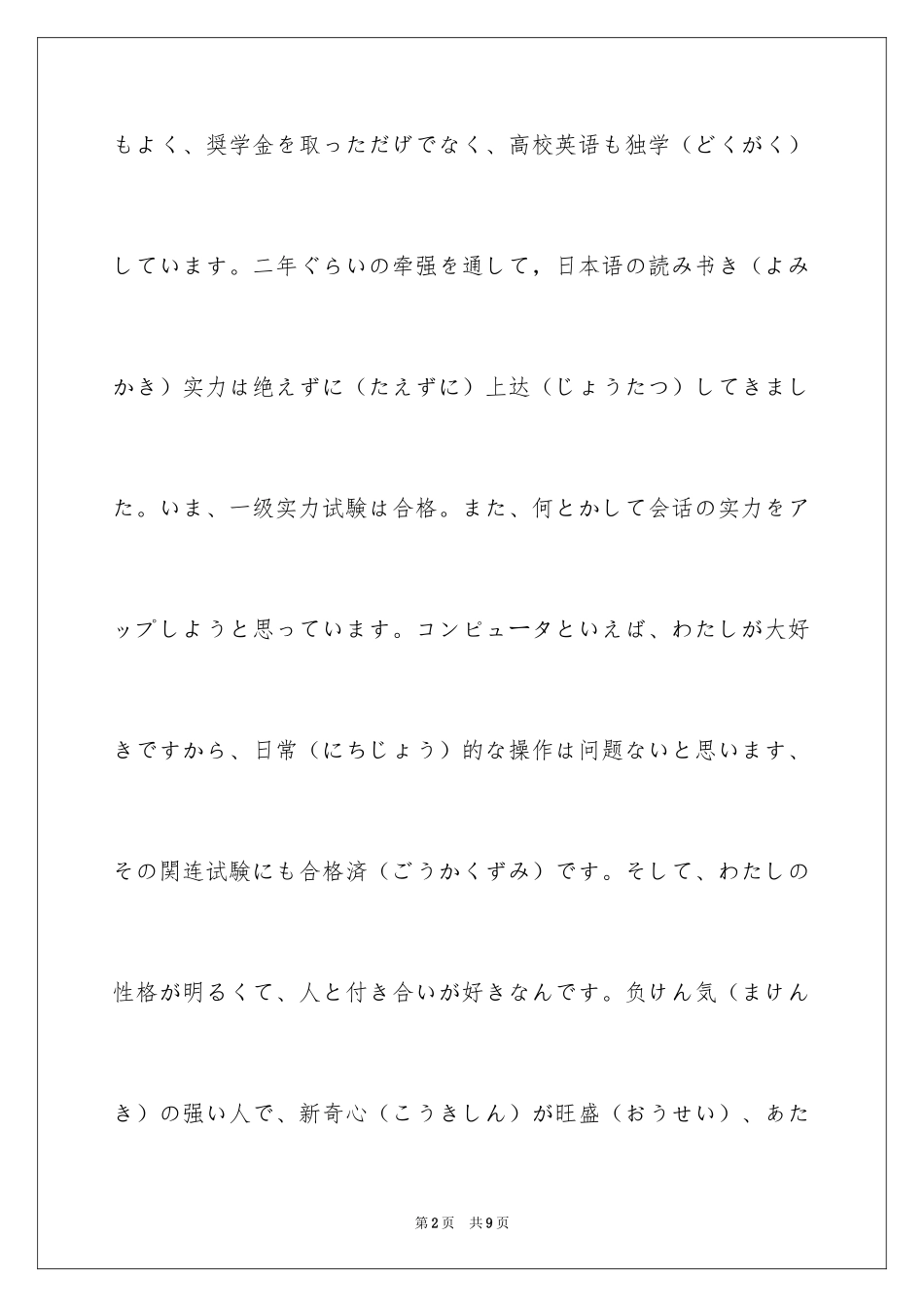 2024初级日语自我介绍_2_第2页