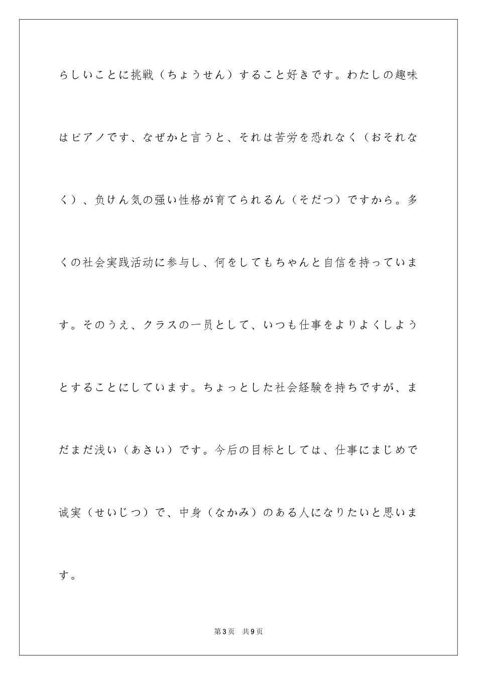 2024初级日语自我介绍_2_第3页