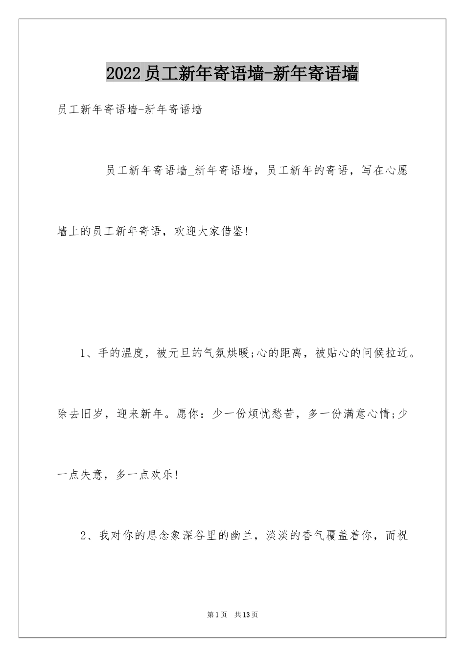 2024员工新年寄语墙-新年寄语墙_第1页