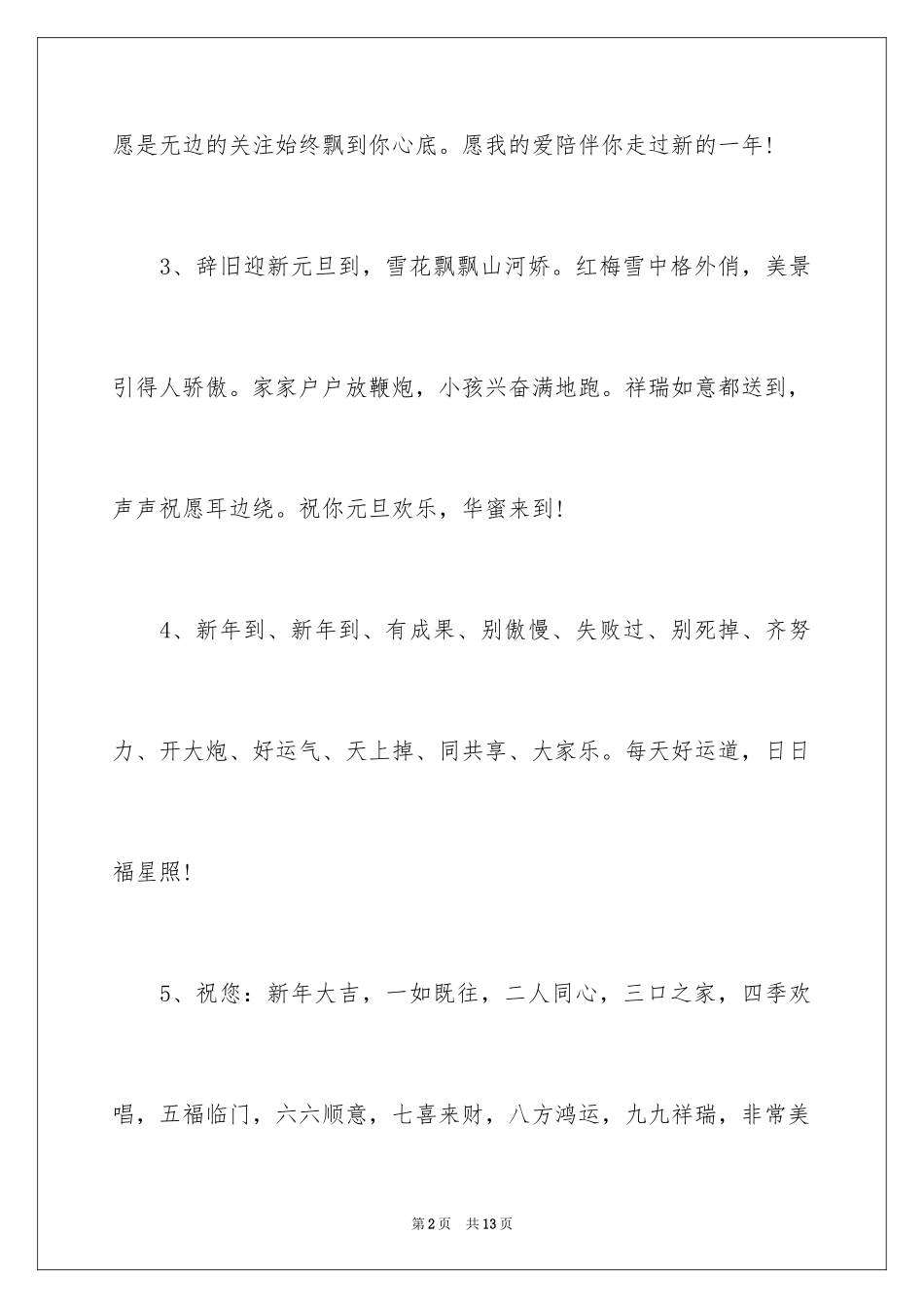 2024员工新年寄语墙-新年寄语墙_第2页