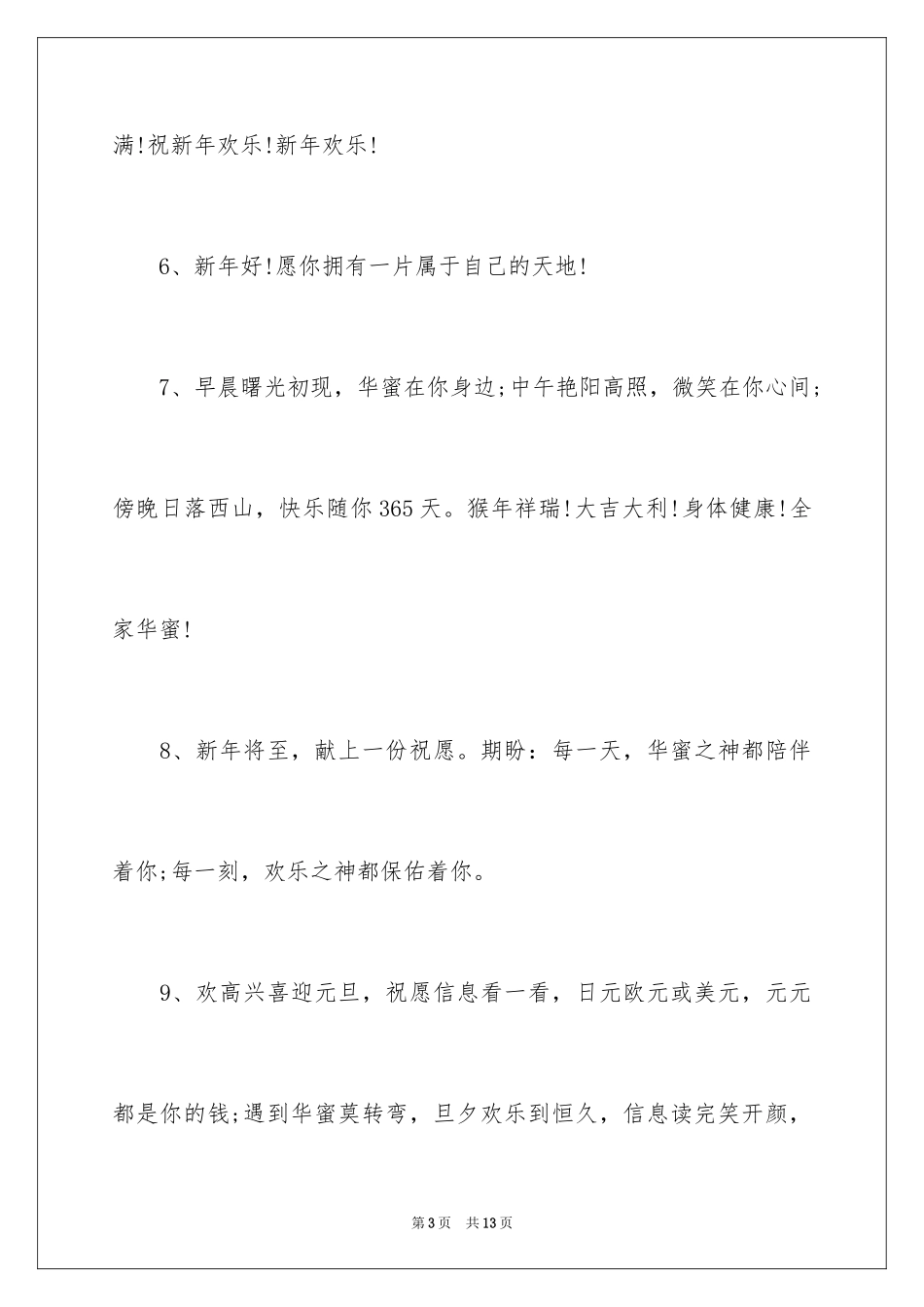 2024员工新年寄语墙-新年寄语墙_第3页