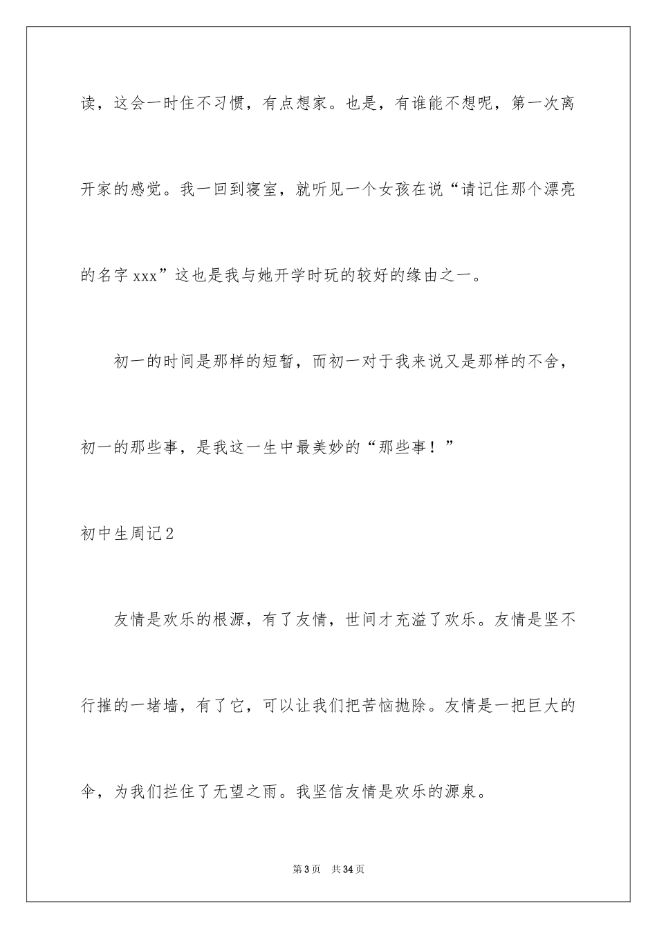 2024初中生周记_18_第3页