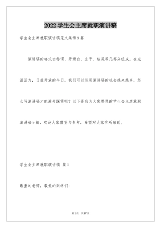 2024学生会主席就职演讲稿_17