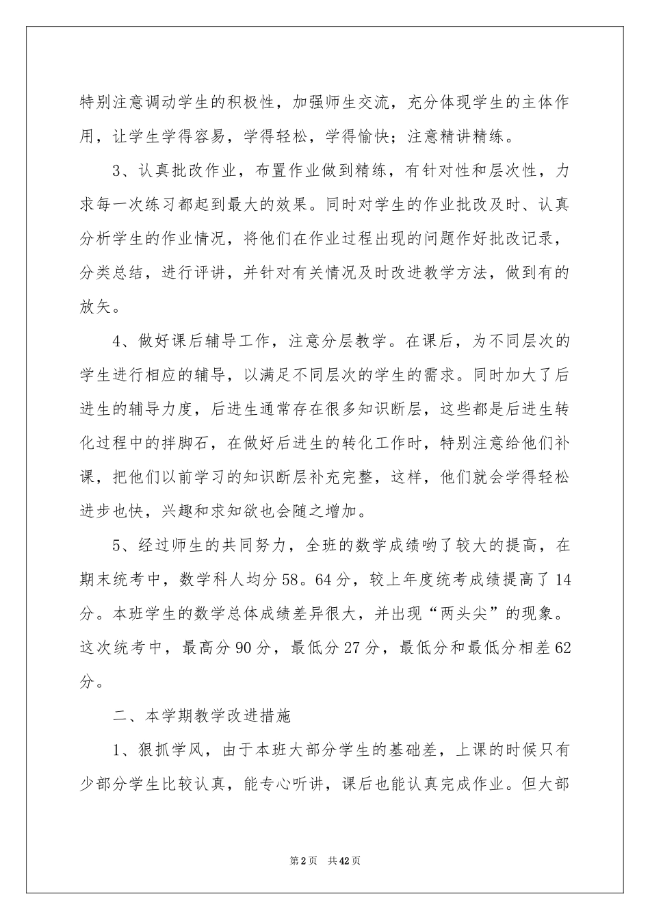 五年级数学教学工作参考总结范本_第2页