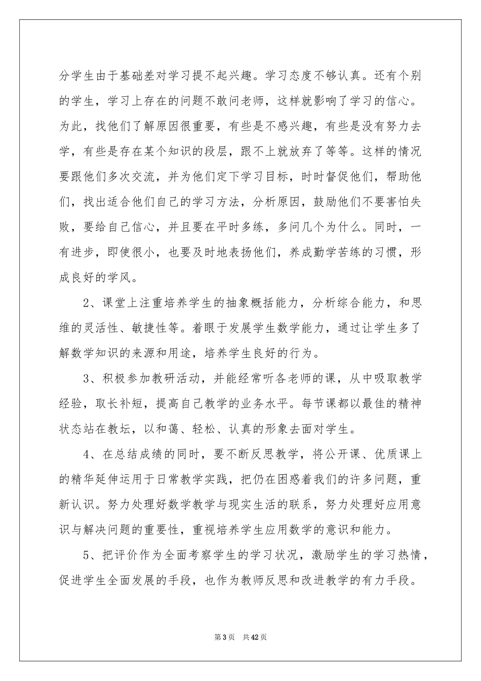 五年级数学教学工作参考总结范本_第3页