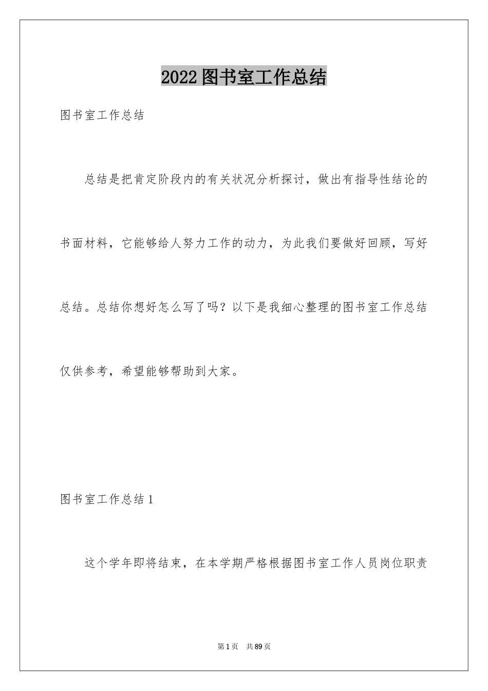 2024图书室工作总结_第1页