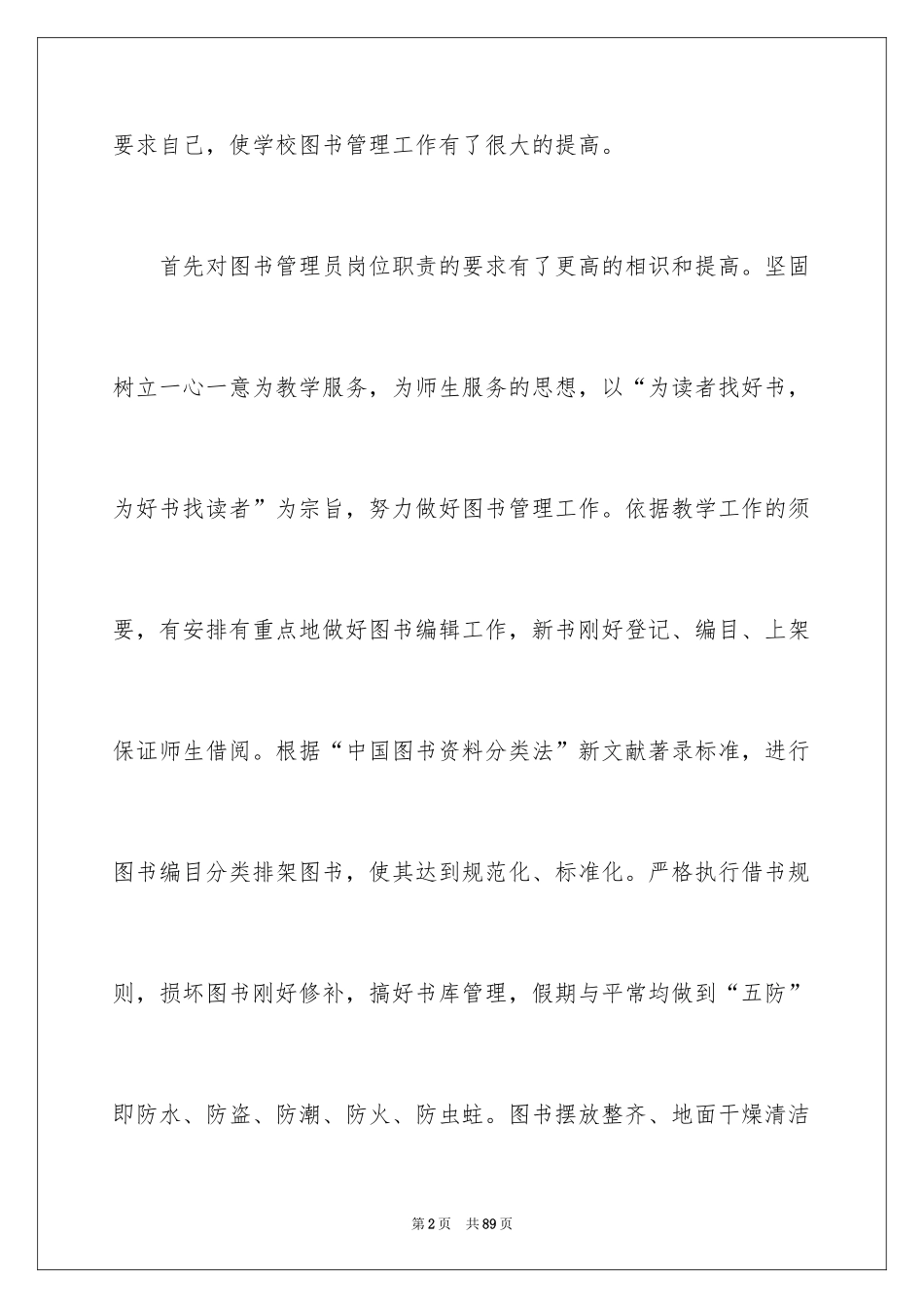 2024图书室工作总结_第2页
