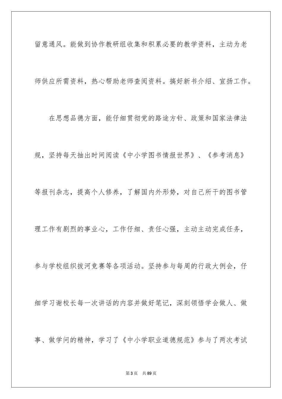 2024图书室工作总结_第3页