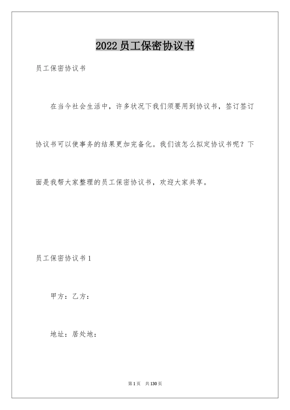 2024员工保密协议书_5_第1页