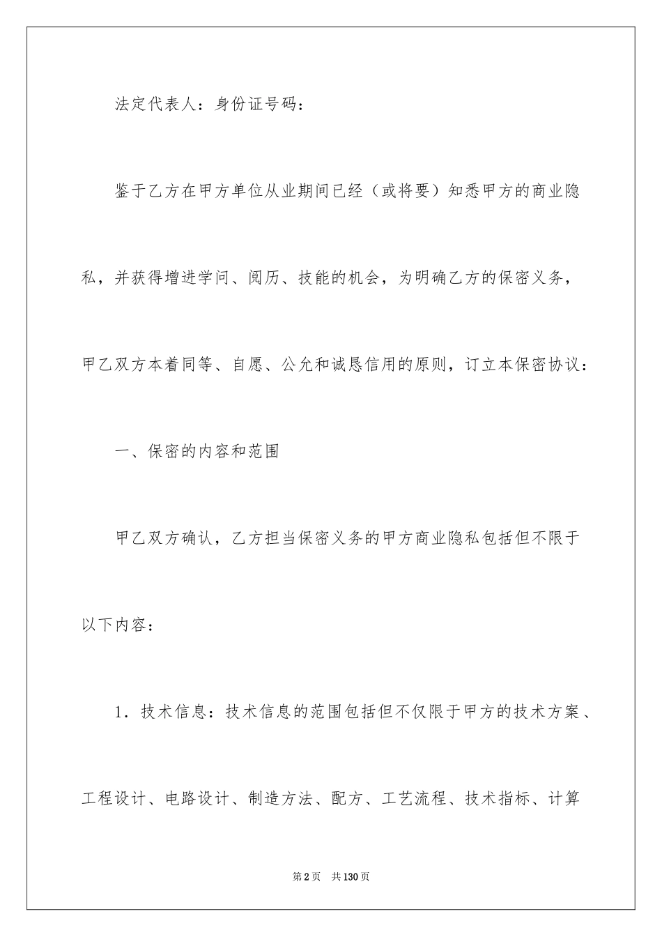 2024员工保密协议书_5_第2页