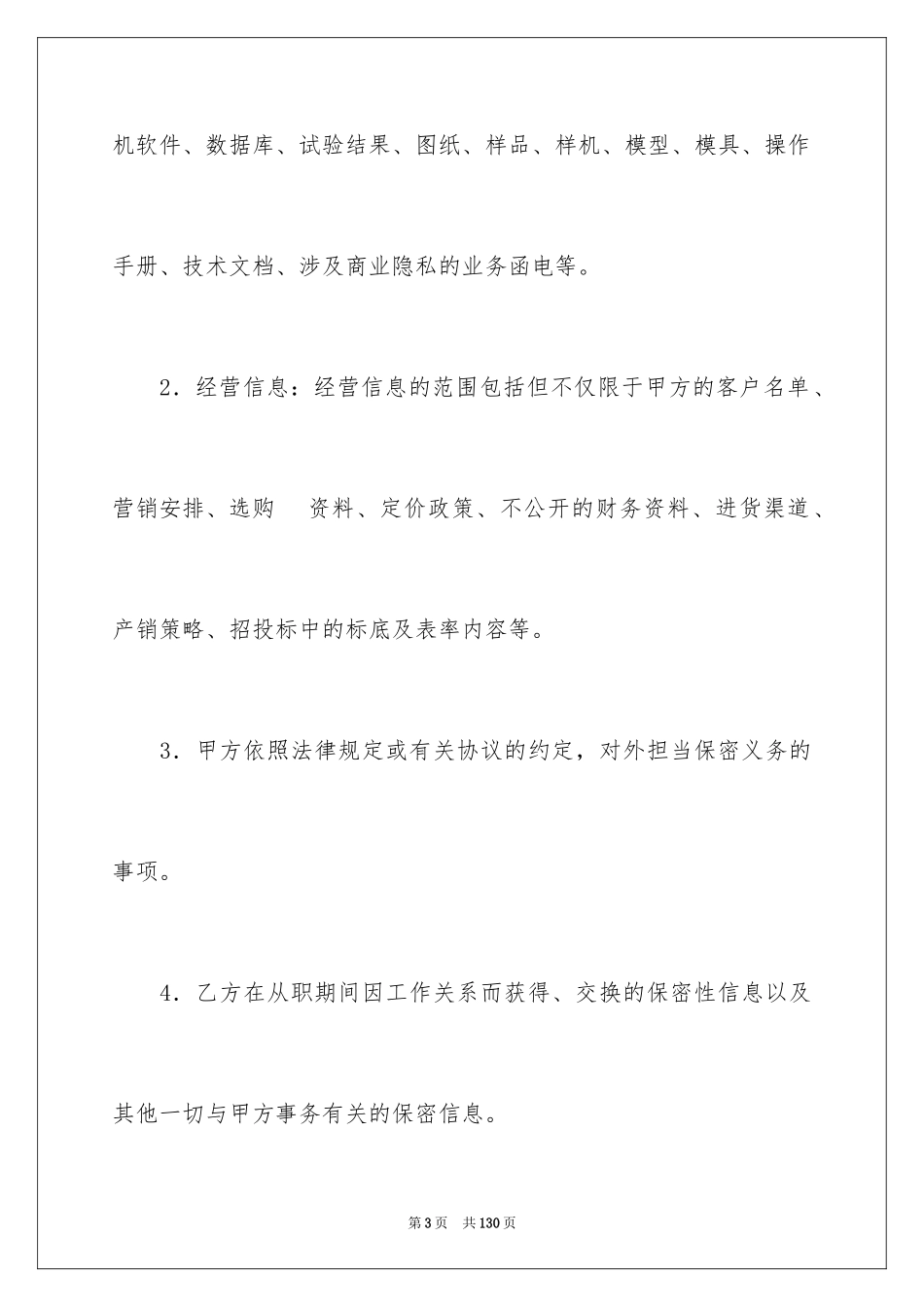 2024员工保密协议书_5_第3页